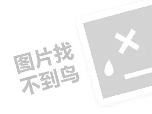 华飞小吃代理费需要多少钱？（创业项目答疑）